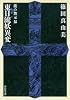東日流妖異変 (祥伝社文庫―竜の黙示録)