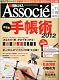日経ビジネス Associe (アソシエ) 2011年 11/15号 [雑誌]