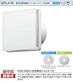 バクマ工業　 REPD-150JF-PM　自然給気用　樹脂製プッシュ式レジスター　PM2.5対応＋空気清浄フィルター付　　操作部脱着式