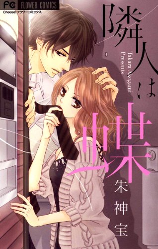 Rinjin wa Chou (隣人は蝶) - 1 Volume Complete