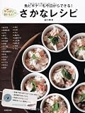 魚ビギナーも今日からできる!やっぱりおいしいさかなレシピ