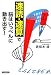 「速読・速算」で脳はいっぺんに動き出す！