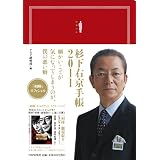 『相棒』オフィシャル 杉下右京手帳2011　細かいことが気になってしまうのが、僕の悪い癖