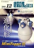イメージ: 建築設備と配管工事 2008年 12月号 [雑誌]