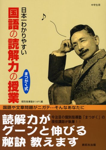 日本一わかりやすい国語の読解力の授業