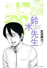 鈴木先生 第7巻