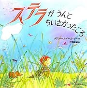 ステラがうんとちいさかったころ