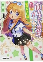 あんさんぶるガールズ！ ヒロインズセレクション星海こよい編