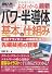 図解入門 よくわかる最新パワー半導体の基本と仕組み (How‐nual Visual Guide Book)