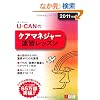 2011�N��U-CAN�̃P�A�}�l�W���[���K���b�X�� (���[�L�����̎��i�����V���[�Y)