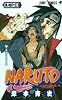 NARUTO―ナルト― 43 (ジャンプコミックス)