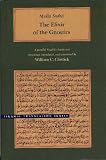 The Elixir of the Gnostics: A parallel English-Arabic text (Islamic Translation Series)
