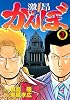 激昂がんぼ（2） (イブニングKC)