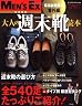 大人の週末靴読本