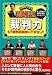 裁判力 行列のできる法律相談所 裁判力