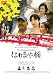 �͂�܂⋴ [DVD]