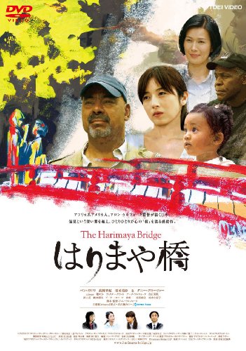はりまや橋 [DVD]