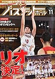 月刊バスケットボール 2015年 11 月号 [雑誌]