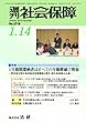 週刊社会保障2013年1月14日号「1号期間滞納者はすべての年齢階級で増加」―厚労省が国年被保険者実態調査と厚年・国年事業概況公表―
