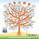 巴里渋舞曲
