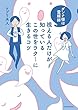 ダンナ様は霊媒師　視える人だけが知っているこの世をラク～に生きるコツ<ダンナ様は霊媒師>