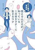 ダンナ様は霊媒師　視える人だけが知っているこの世をラク～に生きるコツ<ダンナ様は霊媒師>