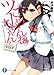 ごめんねツーちゃん  ‐１／１４５６９‐ (富士見ファンタジア文庫)