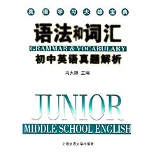 语法和词汇初中英语真题解析(英语学习大雄宝