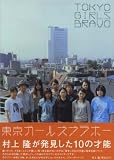 Tokyo Girls Bravo