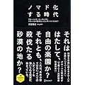 大石哲之：ノマド化する時代 (ディスカヴァー・レボリューションズ)
