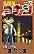 名探偵コナン 72 (少年サンデーコミックス)