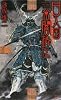 日入国常闇碑伝 (講談社ノベルス ヨF- 2)