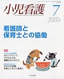 小児看護 2009年 07月号 [雑誌]