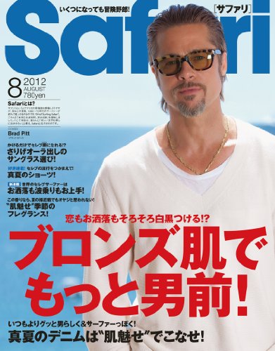 Safari (サファリ) 2012年 08月号 [雑誌]