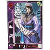 三国志大戦3 漢066 UC王粲