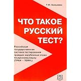 Chto takoe russki test?