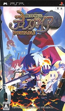 魔界戦記ディスガイア PORTABLE(通常版)