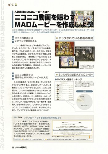 Cover image : ニコニコ動画ファンブック 完全保存版!!!―超人気動画サイトの裏までわかる！ (100%ムックシリーズ)