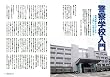 警察官になる本 2016-2017 (イカロス・ムック)