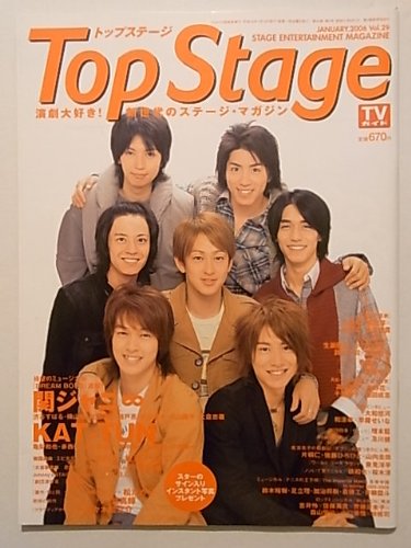 Top Stage (トップステージ) 2006年 1月号　vol.29 表紙/関ジャニ∞  「ＤＲＥＡＭ　ＢＯＹＳ」速報！　渋谷すばる・横山裕・村上信五・錦戸亮・安田章大・丸山隆平・大倉忠義