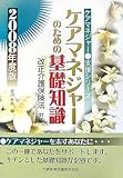 ケアマネジャーのための基礎知識 2008年度版―改正介護保険法対応 (2008) (支援シリーズ)
