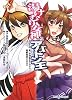 湯けむり女神とアバドン王 Replay:真・女神転生TRPG 魔都東京200X (integral)