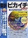 翻訳ピカイチ2007 プロフェッショナル アカデミック for Windows