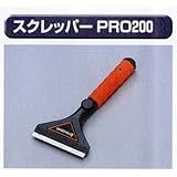 極東 13-1568 スクレーパーPRO200 刃幅100×全長200