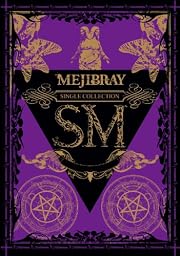 SM [初回豪華盤]