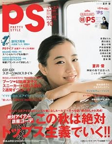 PS (ピーエス) 2009年 10月号 [雑誌]
