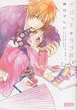 イジって★ラブ芸 (ボーイズDuoセレクション)