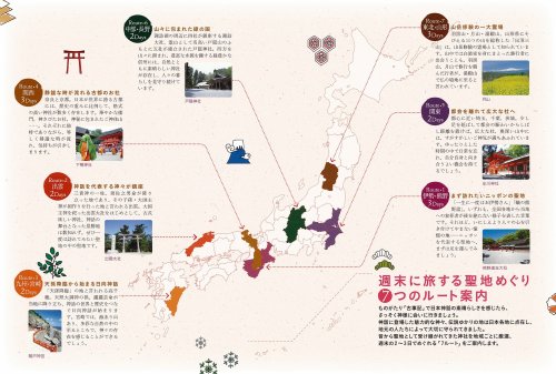 Cover image : 神様に出会える 聖地めぐりガイド ものがたり「古事記」併録