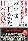 中国・韓国が死んでも...