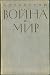 Books : War and Peace: Volumes 1-2 (School Library) (in Russian)